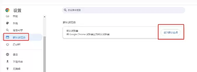 如何将谷歌浏览器设为电脑默认浏览器_wishdown.com 如何将谷歌浏览器设为电脑默认浏览器_wishdown.com