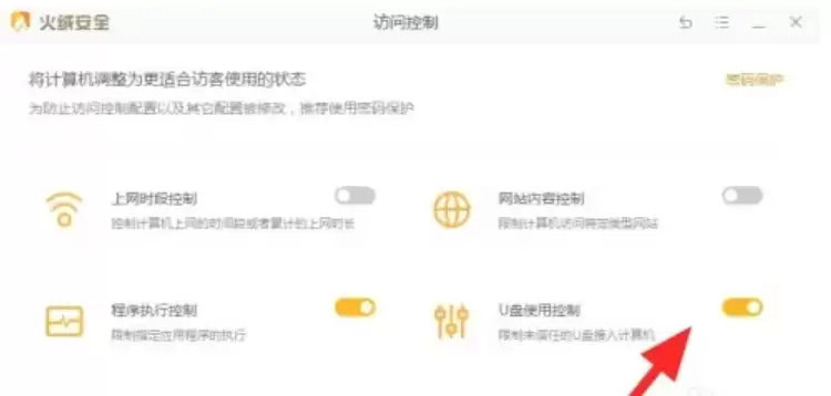 火绒安全软件解除U盘使用限制详细教程_wishdown.com 火绒安全软件解除U盘使用限制详细教程_wishdown.com