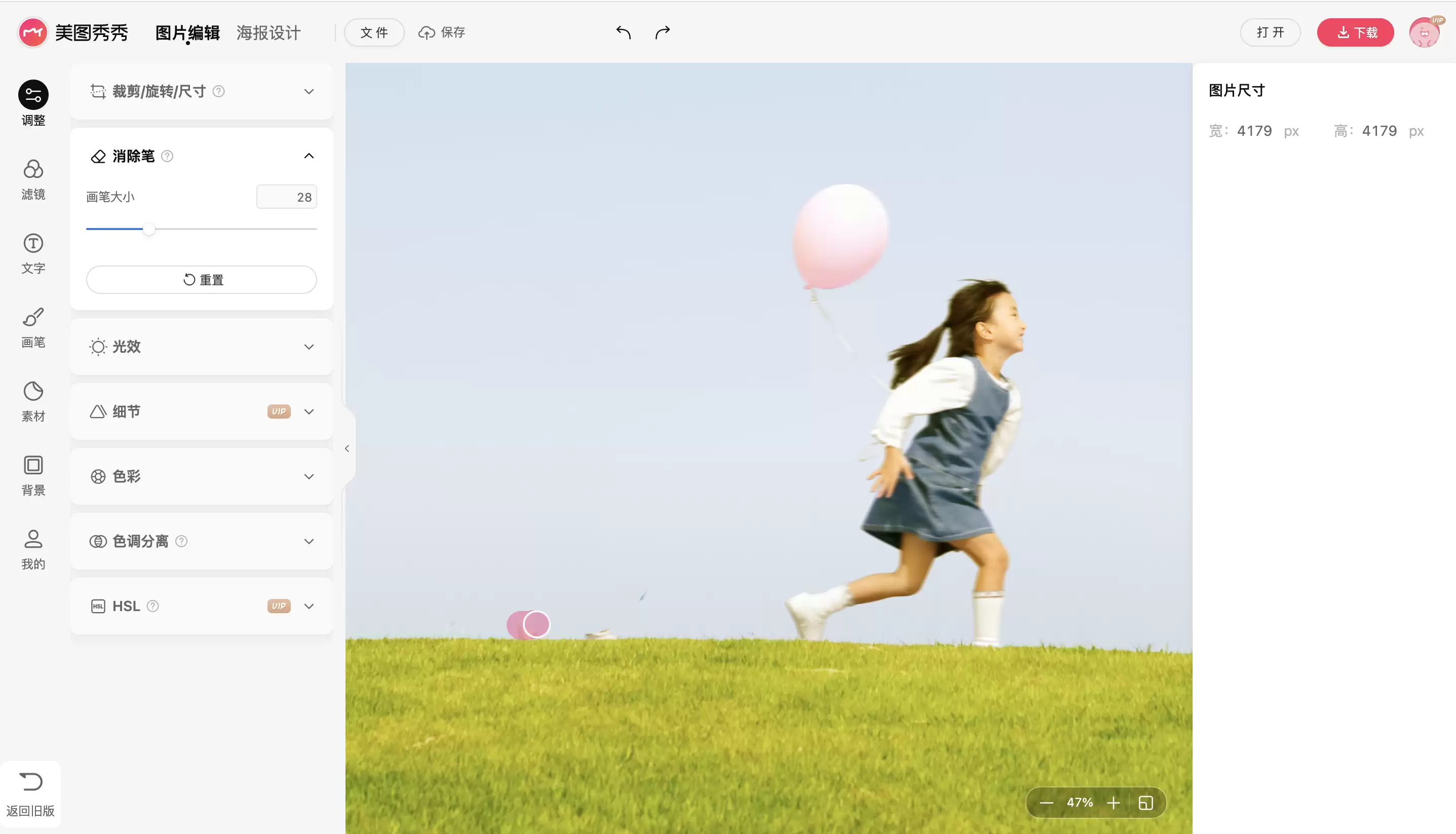 美图秀秀消除路人教程轻松修出干净照片_wishdown.com 美图秀秀消除路人教程轻松修出干净照片_wishdown.com