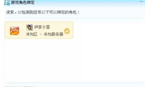 CC直播游戏角色绑定教程与步骤详解_wishdown.com CC直播游戏角色绑定教程与步骤详解_wishdown.com