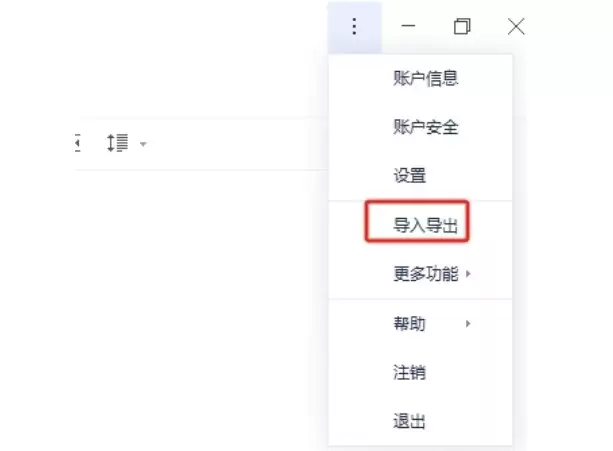 有道云笔记导出方法详细图文教程_wishdown.com 有道云笔记导出方法详细图文教程_wishdown.com