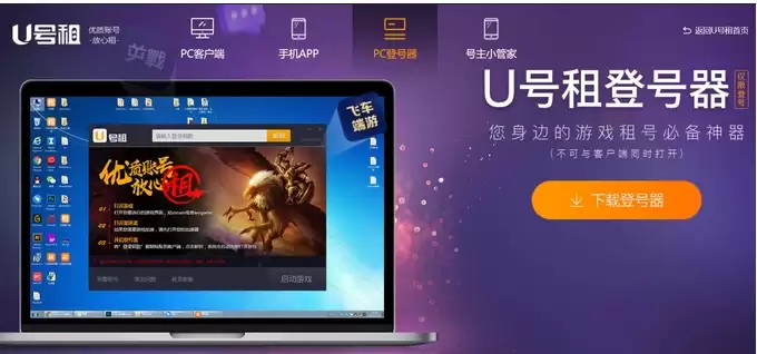 U号租平台游戏登录详细步骤教程_wishdown.com U号租平台游戏登录详细步骤教程_wishdown.com