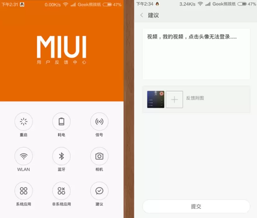 小米2升级MIUI6系统体验评测与忘记密码解锁教程_wishdown.com 小米2升级MIUI6系统体验评测与忘记密码解锁教程_wishdown.com