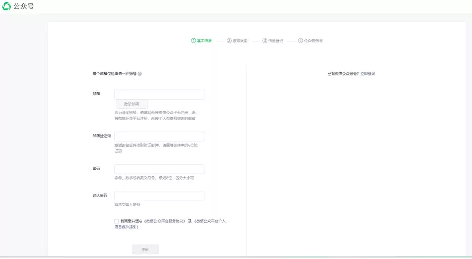 微信公众号注册开通步骤详解_wishdown.com 微信公众号注册开通步骤详解_wishdown.com