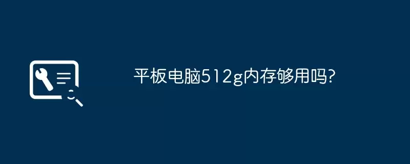 512Gƽ������ڴ��Ƿ��� ʵ������������