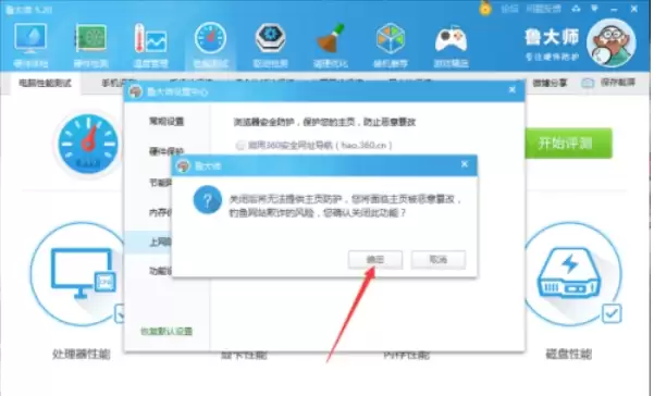 鲁大师防护功能关闭方法详细步骤_wishdown.com 鲁大师防护功能关闭方法详细步骤_wishdown.com