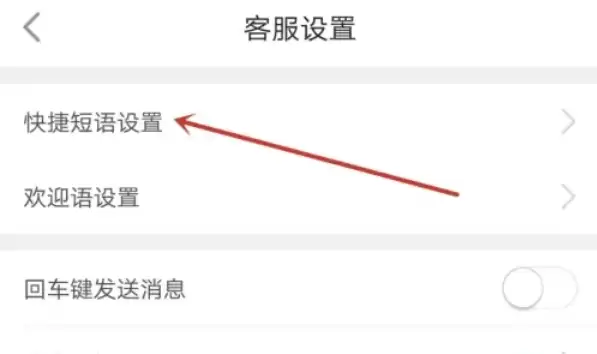 京麦快捷短语设置方法详细步骤指南_wishdown.com 京麦快捷短语设置方法详细步骤指南_wishdown.com