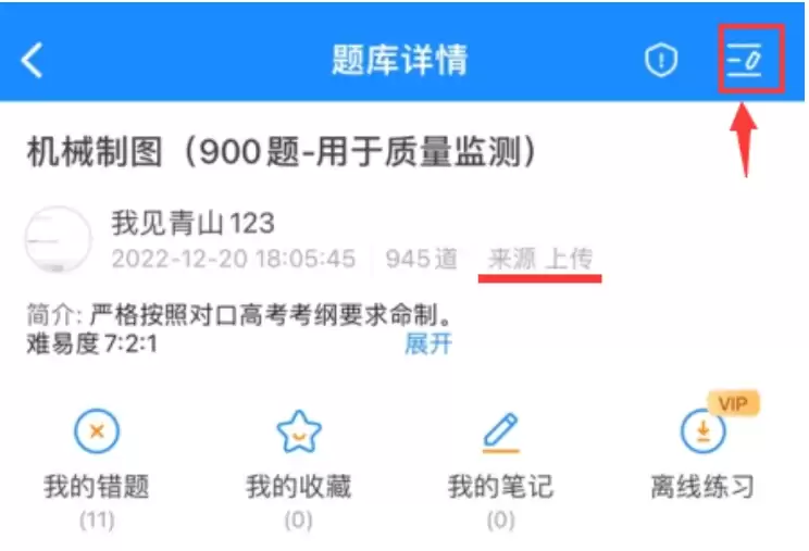 考试宝错题修改方法与详细步骤指南_wishdown.com 考试宝错题修改方法与详细步骤指南_wishdown.com