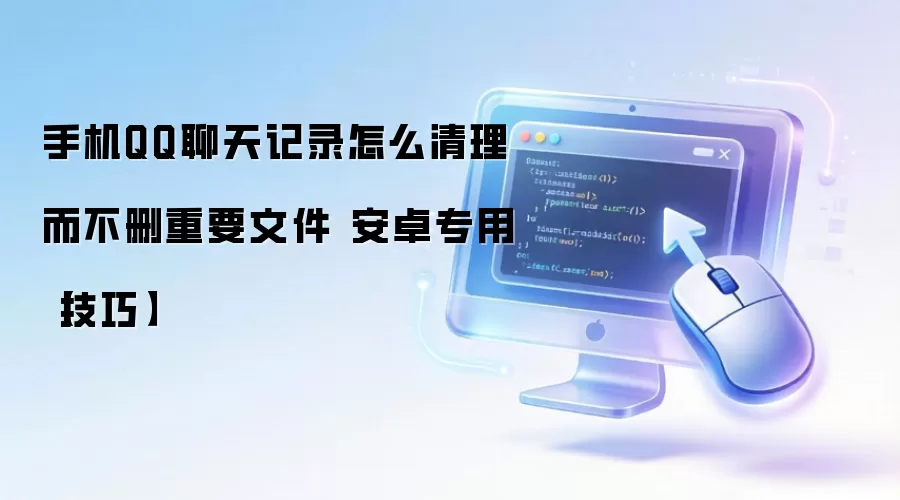 ��׿�ֻ�QQ�����¼�����̳� ������Ҫ�ļ��������