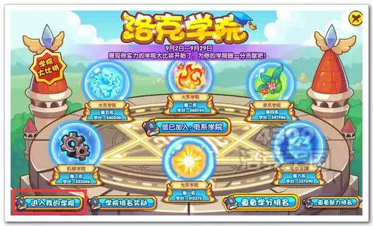 洛克王国学院内部详细路线与进入方法_wishdown.com 洛克王国学院内部怎么去