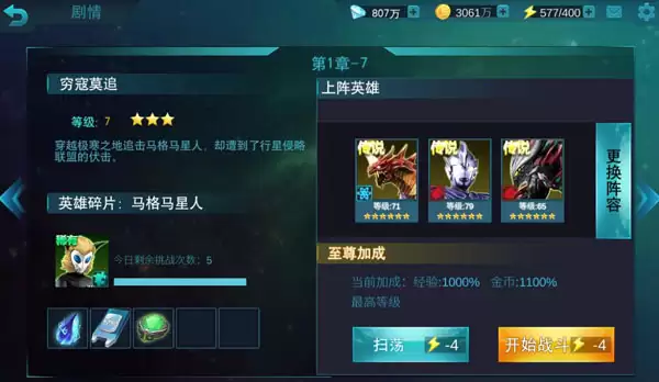 奥特曼传奇英雄精英副本第一章通关攻略与技巧详解_wishdown.com 奥特曼传奇英雄精英副本第一章通关攻略与技巧详解_wishdown.com