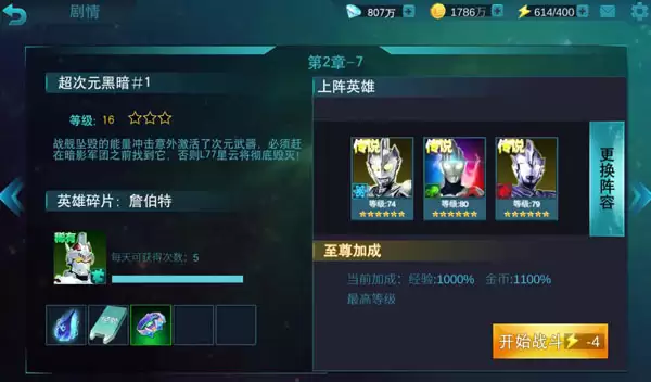 奥特曼传奇英雄第二章虚空BOSS打法攻略_wishdown.com 奥特曼传奇英雄第二章虚空BOSS打法攻略_wishdown.com