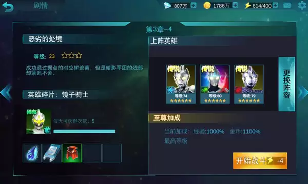 奥特曼传奇英雄第三章通关攻略与BOSS打法详解_wishdown.com 奥特曼传奇英雄第三章通关攻略与BOSS打法详解_wishdown.com