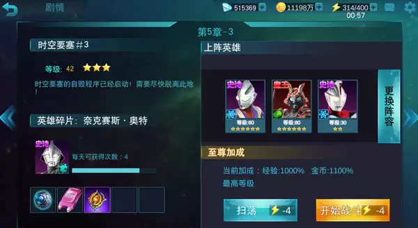 奥特曼传奇英雄第五章普通副本通关攻略_wishdown.com 奥特曼传奇英雄第五章普通副本通关攻略_wishdown.com