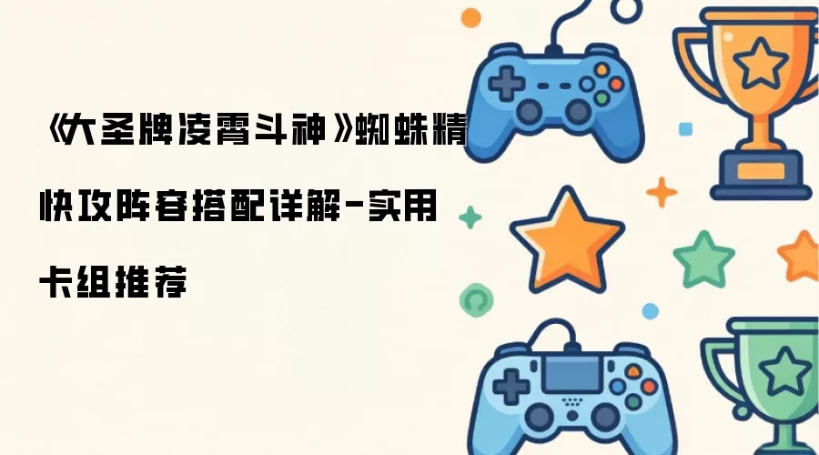 ֩�뾫�칥������ô���� ��ʥ����������ʵ�ÿ����Ƽ�