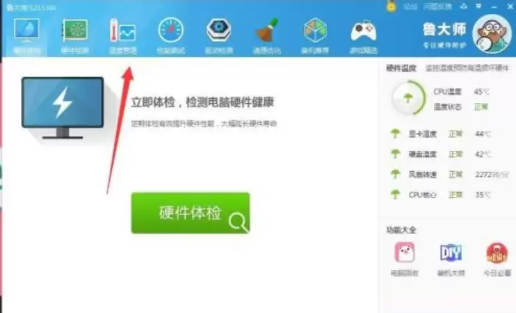 鲁大师节能降温模式设置步骤详解_wishdown.com 鲁大师节能降温模式设置步骤详解_wishdown.com