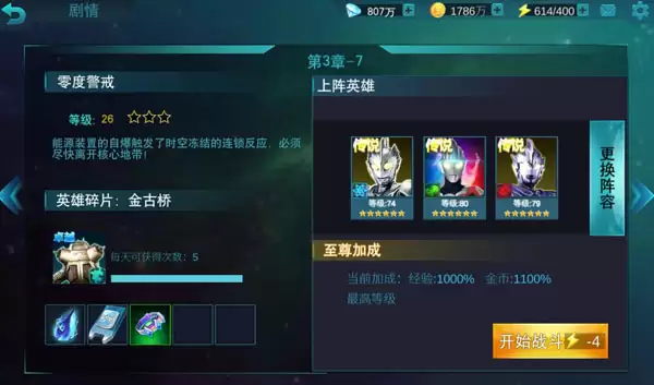 奥特曼传奇英雄第三章通关攻略与BOSS打法详解_wishdown.com 奥特曼传奇英雄第三章通关攻略与BOSS打法详解_wishdown.com