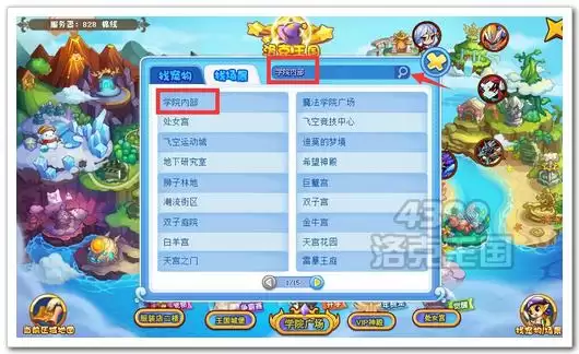 洛克王国学院内部详细路线与进入方法_wishdown.com 洛克王国学院内部怎么去