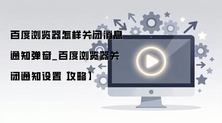 �ٶ�������ر���Ϣ֪ͨ��������ϸ���ò���