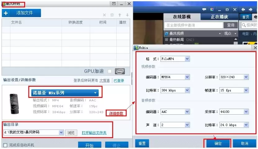 暴风影音视频格式转换详细教程_wishdown.com 暴风影音视频格式转换详细教程_wishdown.com