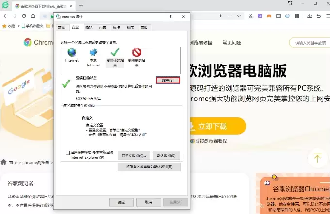 360浏览器信任站点设置方法详细步骤指南_wishdown.com 360浏览器信任站点设置方法详细步骤指南_wishdown.com