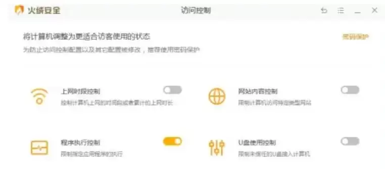 火绒安全软件解除U盘使用限制详细教程_wishdown.com 火绒安全软件解除U盘使用限制详细教程_wishdown.com