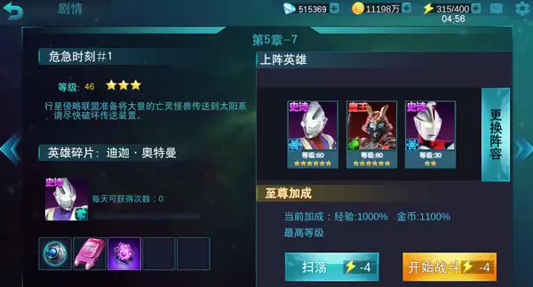 奥特曼传奇英雄第五章普通副本通关攻略_wishdown.com 奥特曼传奇英雄第五章普通副本通关攻略_wishdown.com