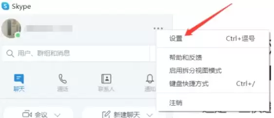Skype密码修改步骤详解 如何更改账户登录密码_wishdown.com Skype密码修改步骤详解 如何更改账户登录密码_wishdown.com