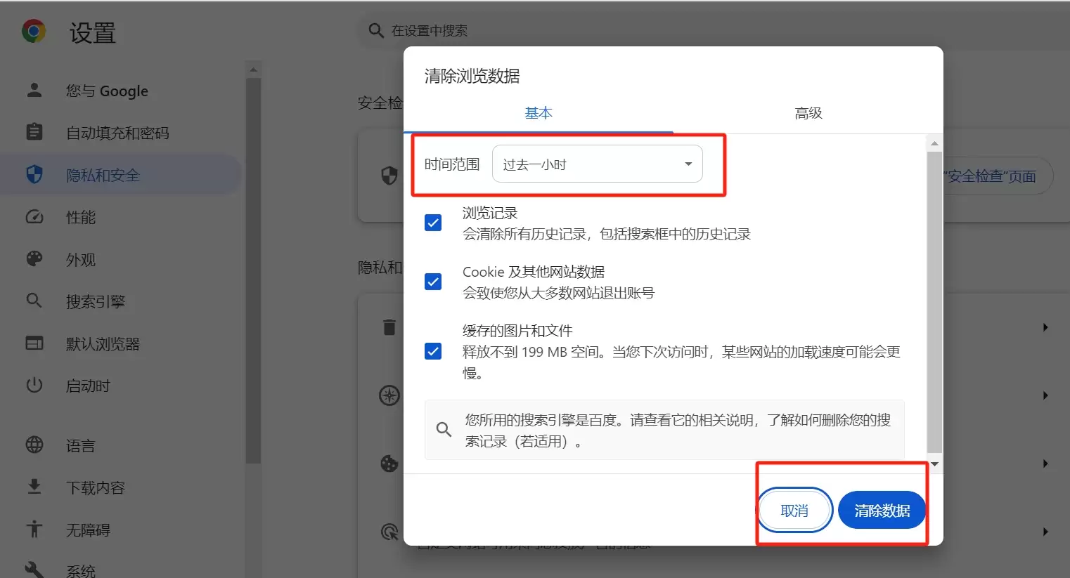 谷歌浏览器缓存清理步骤详解_wishdown.com 谷歌浏览器缓存清理步骤详解_wishdown.com