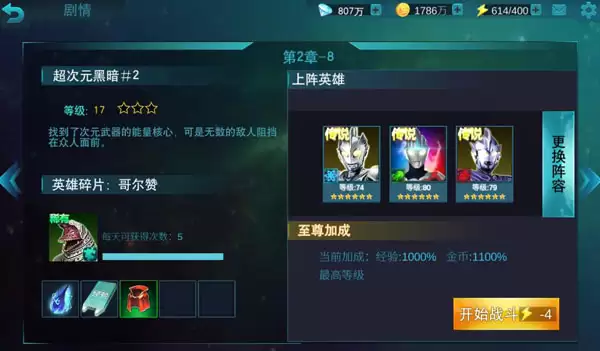 奥特曼传奇英雄第二章虚空BOSS打法攻略_wishdown.com 奥特曼传奇英雄第二章虚空BOSS打法攻略_wishdown.com
