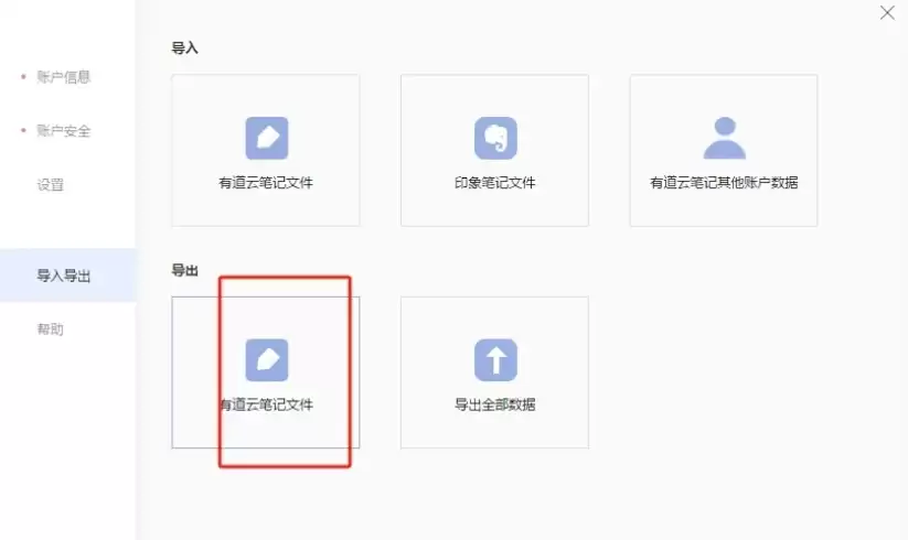 有道云笔记导出方法详细图文教程_wishdown.com 有道云笔记导出方法详细图文教程_wishdown.com