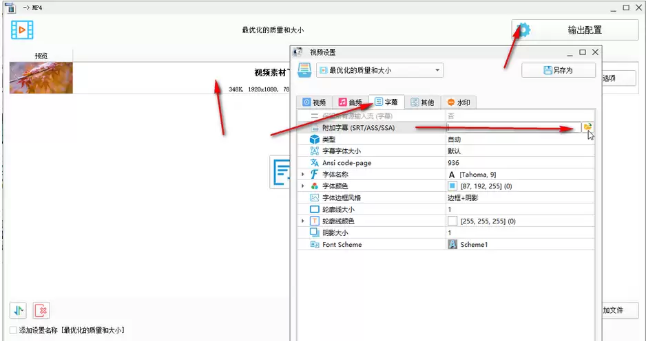 格式工厂添加字幕详细教程:简单三步完成视频字幕制作_wishdown.com 格式工厂添加字幕详细教程:简单三步完成视频字幕制作_wishdown.com