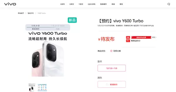 vivo Y600 Turbo����ԤԼ 9000mAh���ظ���������