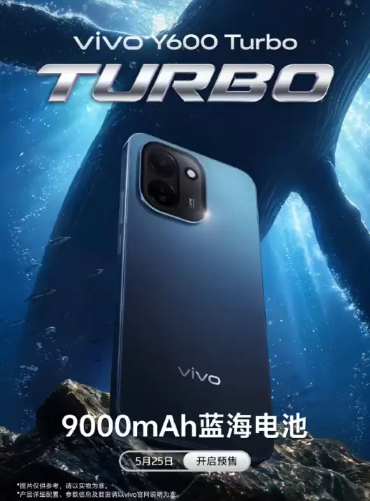 vivo Y600 Turbo开启预约 9000mAh大电池告别电量焦虑_wishdown.com vivo Y600 Turbo上架预约:9000mAh大电池 出门告别充电宝