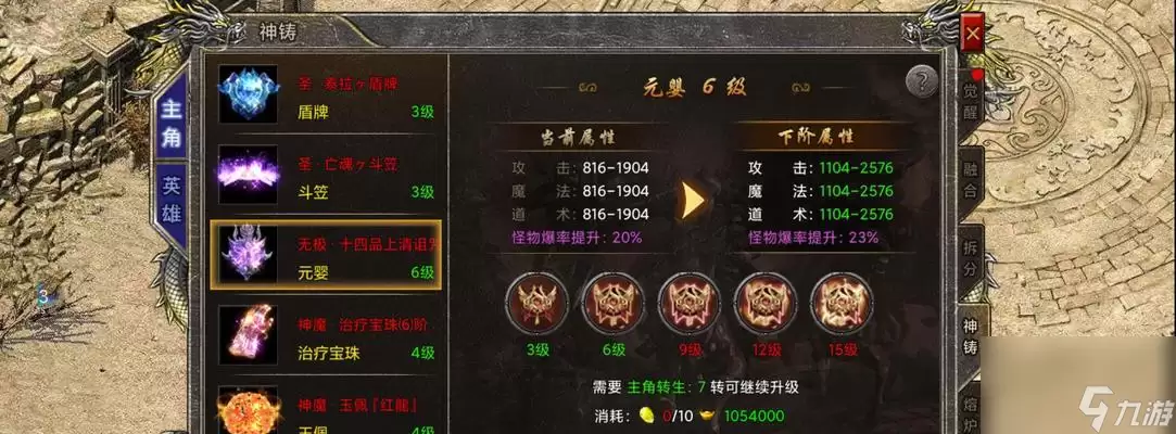 传奇盛世装备强化攻略 掌握关键技巧提升战力_wishdown.com 传奇盛世装备强化攻略 掌握关键技巧提升战力_wishdown.com