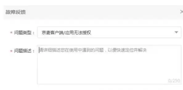 京麦商家故障反馈与问题上报操作指南_wishdown.com 京麦商家故障反馈与问题上报操作指南_wishdown.com