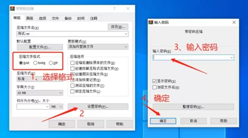 RAR压缩文件加密设置详细教程_wishdown.com RAR压缩文件加密设置详细教程_wishdown.com