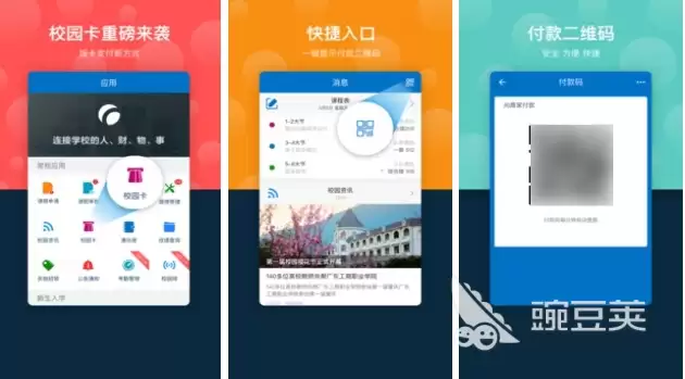 校园必备十大APP排行榜 好用软件推荐清单_wishdown.com 校园必备十大APP排行榜 好用软件推荐清单_wishdown.com