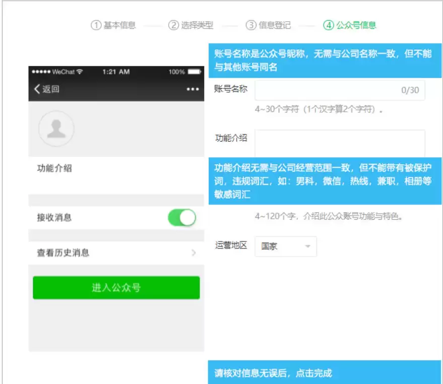 微信公众号注册开通步骤详解_wishdown.com 微信公众号注册开通步骤详解_wishdown.com