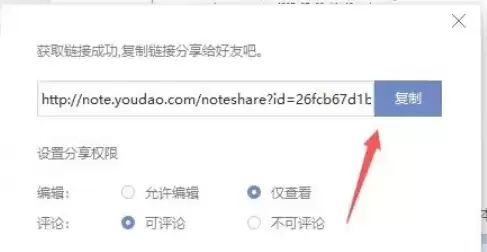 有道云笔记分享教程:多种方法轻松共享文件与笔记_wishdown.com 有道云笔记分享教程:多种方法轻松共享文件与笔记_wishdown.com