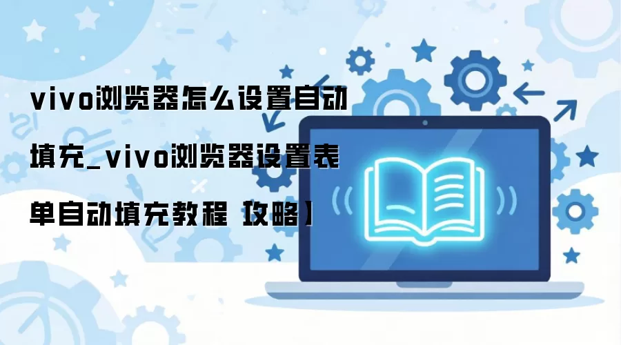 vivo������Զ���书�����ò������