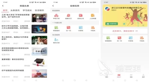 校园必备十大APP排行榜 好用软件推荐清单_wishdown.com 校园必备十大APP排行榜 好用软件推荐清单_wishdown.com
