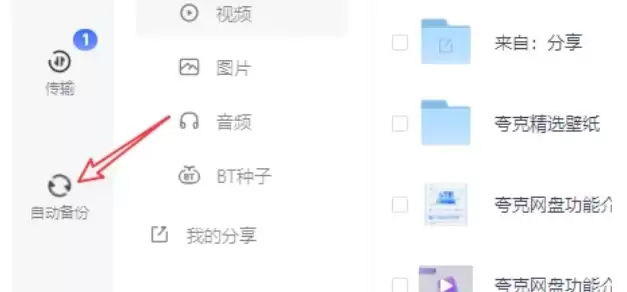夸克网盘备份照片详细步骤指南_wishdown.com 夸克网盘备份照片详细步骤指南_wishdown.com
