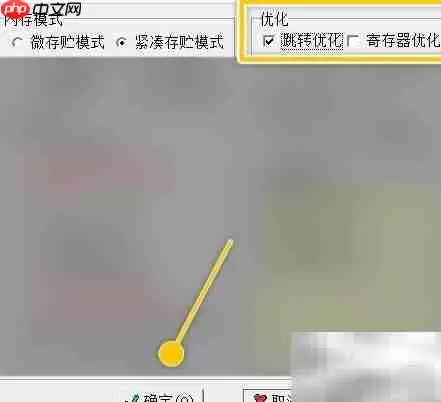 Win-TC跳转优化功能开启步骤详解_wishdown.com Win-TC跳转优化功能开启步骤详解_wishdown.com