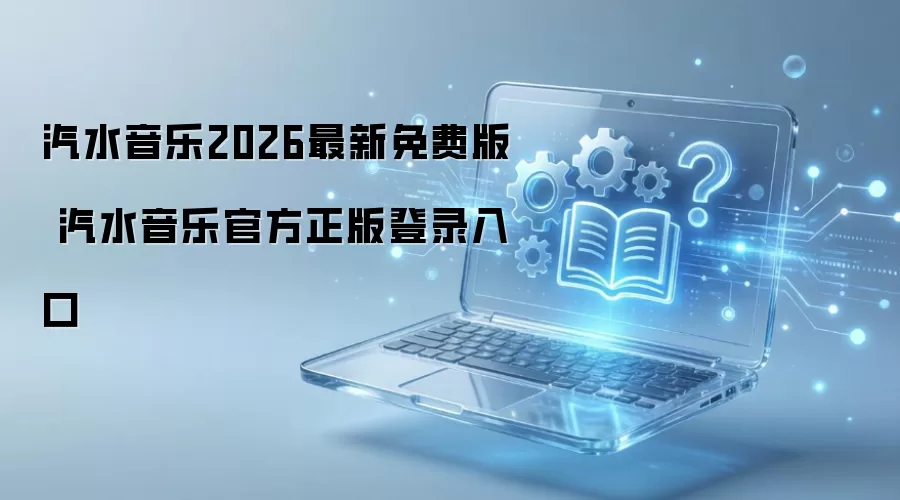 ��ˮ���ֹٷ������������2026���°��¼���