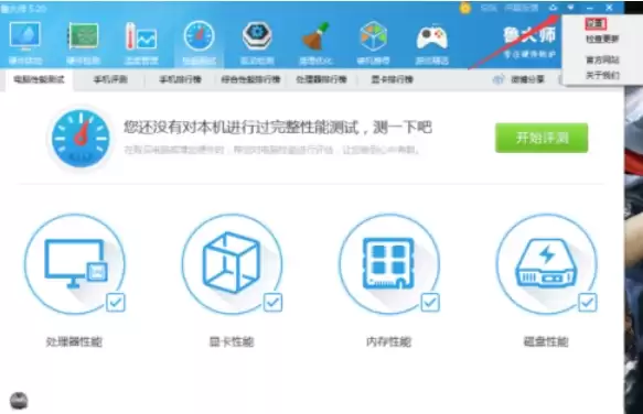 鲁大师防护功能关闭方法详细步骤_wishdown.com 鲁大师防护功能关闭方法详细步骤_wishdown.com