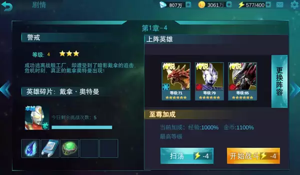 奥特曼传奇英雄精英副本第一章通关攻略与技巧详解_wishdown.com 奥特曼传奇英雄精英副本第一章通关攻略与技巧详解_wishdown.com