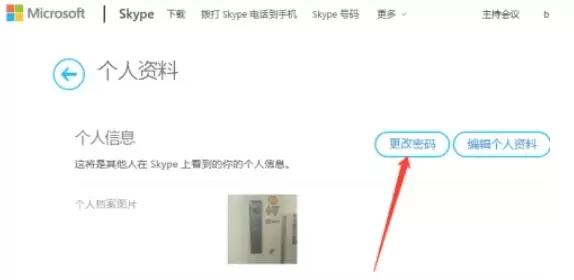 Skype密码修改步骤详解 如何更改账户登录密码_wishdown.com Skype密码修改步骤详解 如何更改账户登录密码_wishdown.com