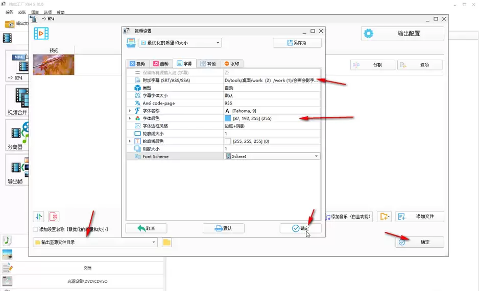 格式工厂添加字幕详细教程:简单三步完成视频字幕制作_wishdown.com 格式工厂添加字幕详细教程:简单三步完成视频字幕制作_wishdown.com