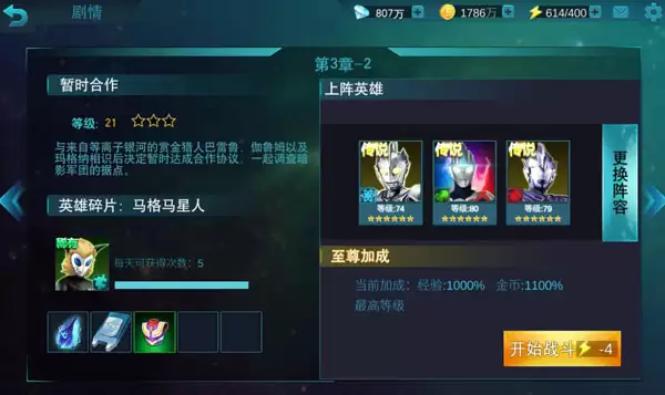 奥特曼传奇英雄第三章通关攻略与BOSS打法详解_wishdown.com 奥特曼传奇英雄第三章通关攻略与BOSS打法详解_wishdown.com